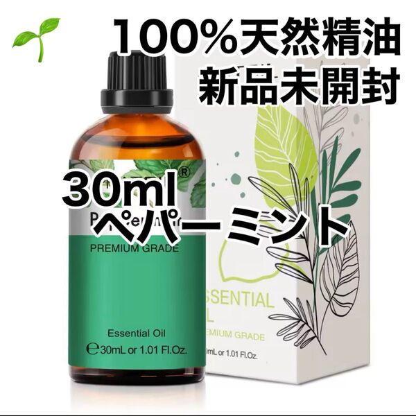 【100%天然精油】30ml ペパーミント 精油 アロマオイル アロマ エッセンシャルオイル ●追加ごとに200円引き