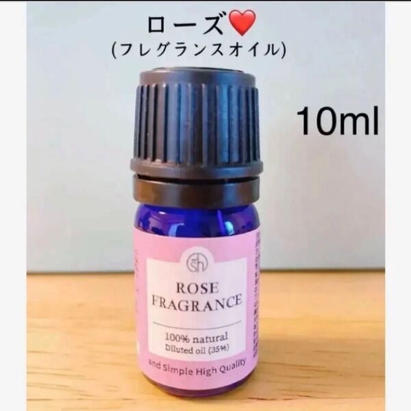 【100%天然由来】ローズフレグランス フレグランスオイル アロマオイル 精油 エッセンシャルオイ ローズ ●追加ごとに割引あり
