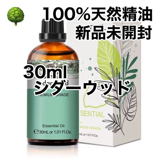 【100%天然精油】30ml シダーウッド アロマオイル アロマ エッセンシャルオイル ●追加ごとに200円引き