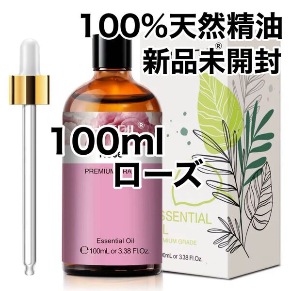 【100%天然精油】100ml ローズ バラ アロマオイル アロマ 精油 エッセンシャルオイル ●追加ごとに200円引き
