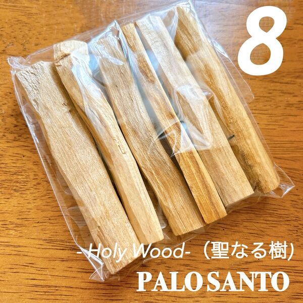 (8本) 天然香木 パロサント「聖なる樹」100%ORGANIC Palosanto エクアドル産 お香