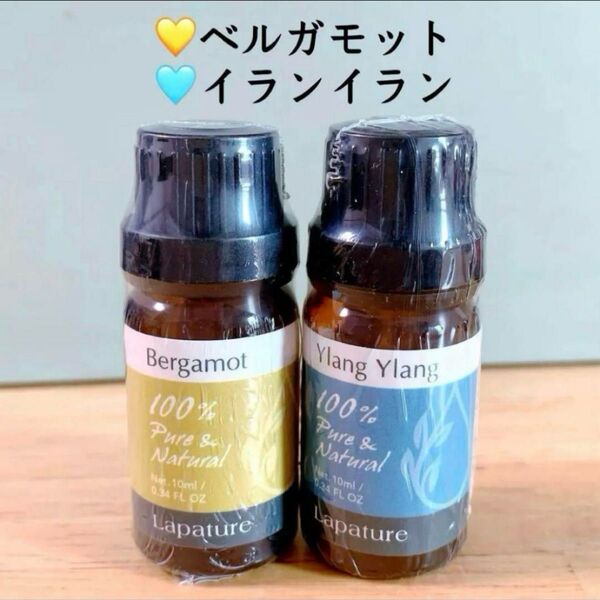 【100%天然精油】イランイラン ベルガモット 精油 エッセンシャルオイル アロマオイル ●1本/1セット追加ごとに同梱割引あり