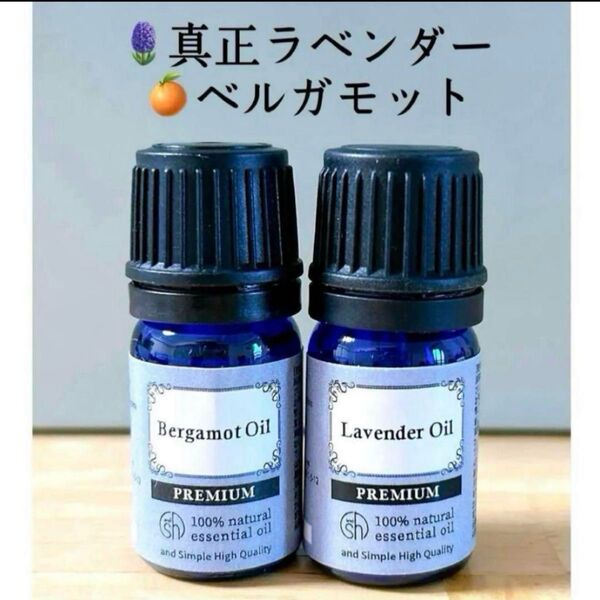 【100%天然精油】高品質 ラベンダー ベルガモット アロマオイル エッセンシャルオイル アロマ ●追加ごとに同梱割引あり