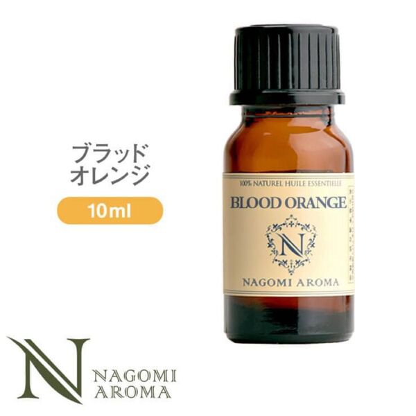【100%天然精油】ブラッドオレンジ アロマオイル アロマ エッセンシャルオイル 精油 オレンジ ●追加ごとに同梱割引あり