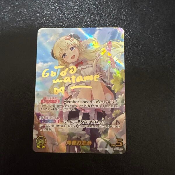 ホロライブ 角巻わため ホロカ サイン入りSEC