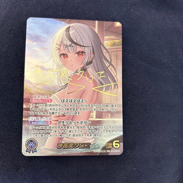 沙花叉クロヱ SEC クインテットスペクトラム ホロライブカード
