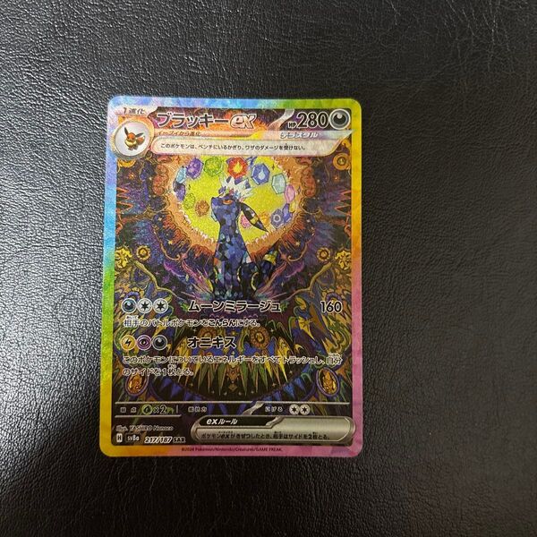 ポケモンカード ブラッキーex sar