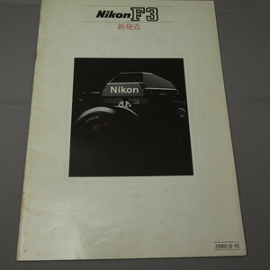 [ catalog only ] Nikon NIKONF3 new product Showa era 55 year 6 month 15 day catalog *NO.1110