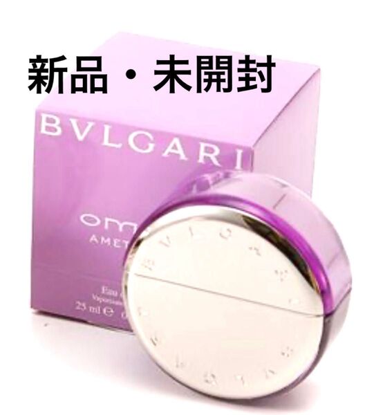 レア BVLGARI ブルガリ オムニアアメジスト 25ml 香水