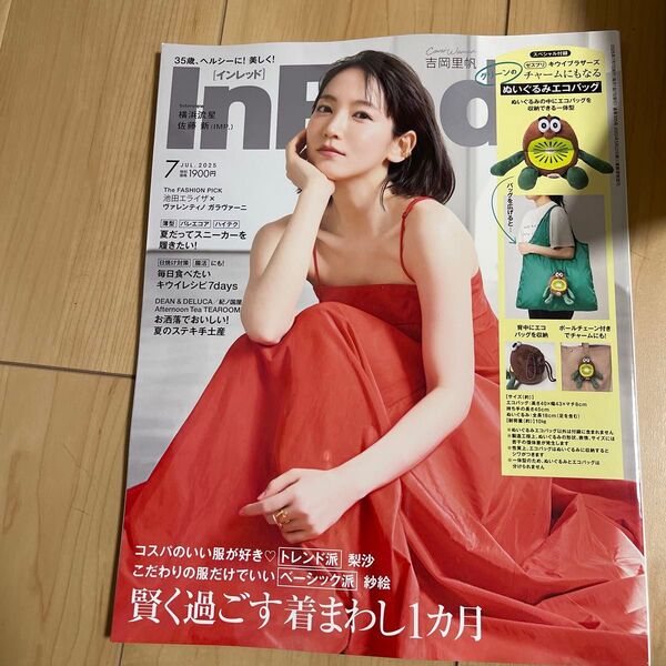 InRed 雑誌 付録なし インレッド 2025年7月号 インレッド 付録のみキウイブラザーズはつきません。
