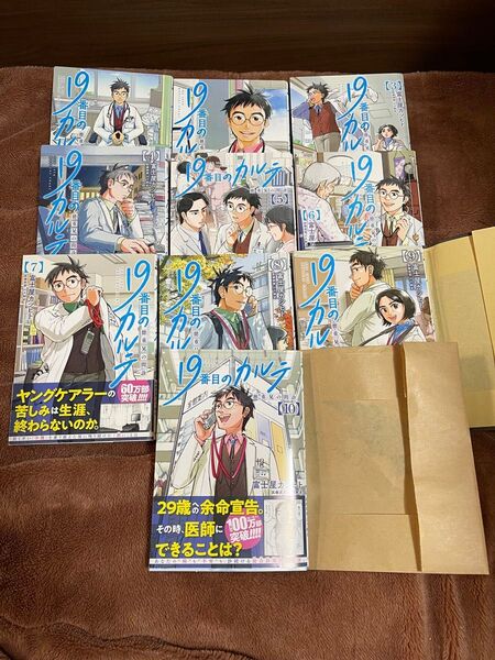 10巻セット 19番目のカルテ 徳重晃の問診 ゼノンコミックス) 富士屋カツヒト/漫画 川下剛史/医療原案