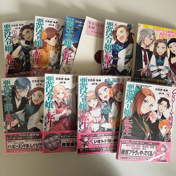 乙女ゲームの破滅フラグしかない悪役令嬢に転生してしまった 1~9巻セット