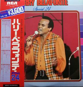 【廃盤LP】ハリー・ベラフォンテ / Harry Belafonte / スペシャル24