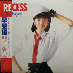【廃盤LP】早見優 / Recess / リーセス