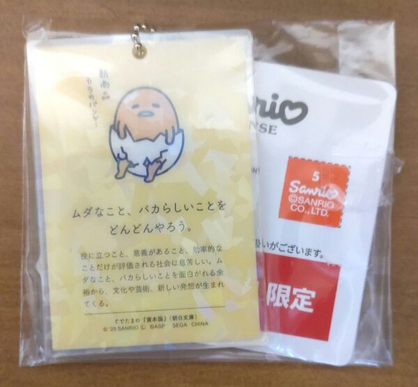 サンリオキャラクターズIchigoKeywordsアクリルキーチェーンVol.2 ぐでたま