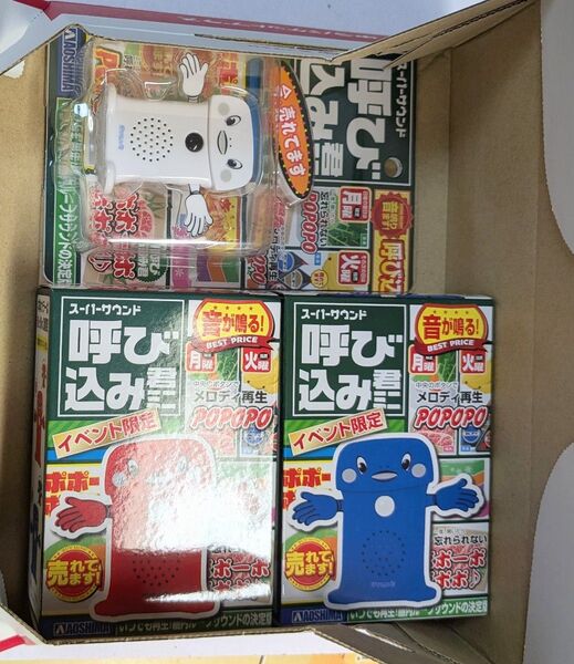 新品 呼び込み君 イベント限定 赤、青、白 3点セット 呼び込み君ミニ アオシマ