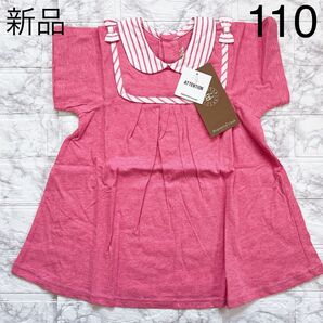 新品未使用 キムラタン ビケットクラブ セーラー風チュニック Tシャツ 110