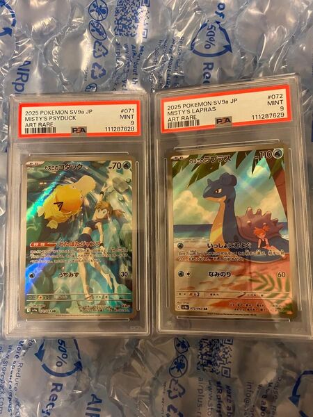 PSA9 熱風のアリーナ カスミのコダック ラプラス AR 2連番