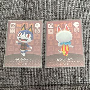 どうぶつの森 あつ森 amiiboカード あやしいネコ みしらぬネコ