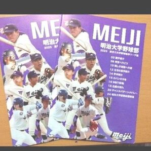 準優勝!明治大学2025年春、六大学野球、選手名鑑2冊!