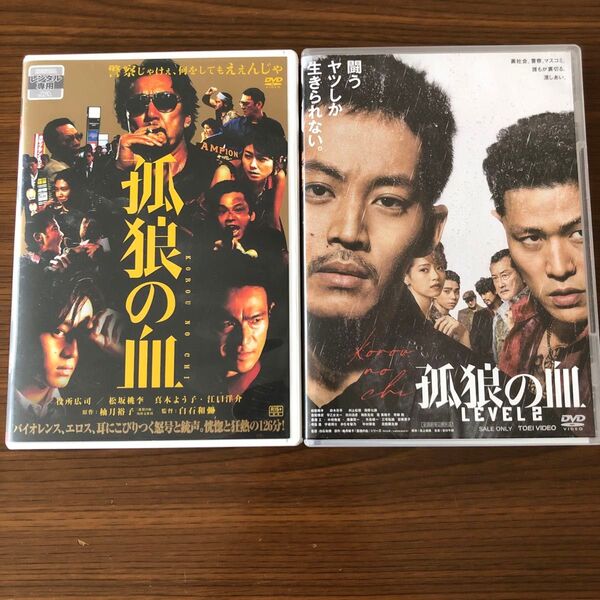 孤狼の血 LEVEL1.2 DVD 2枚セット