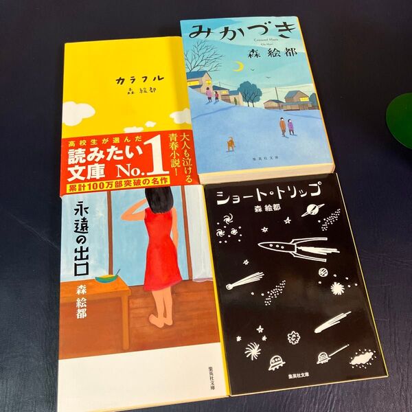 カラフル (文春文庫 も20-1) 森絵都/著