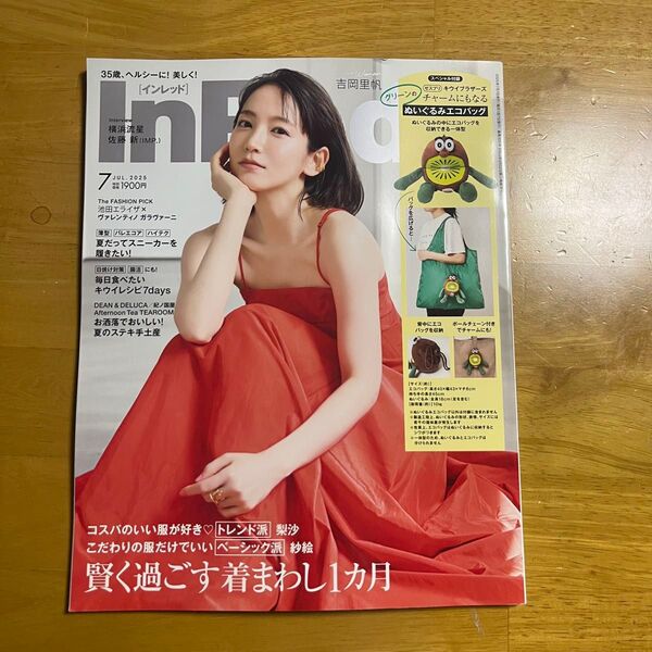 In Red(インレッド) 2025年7月号 (宝島社)