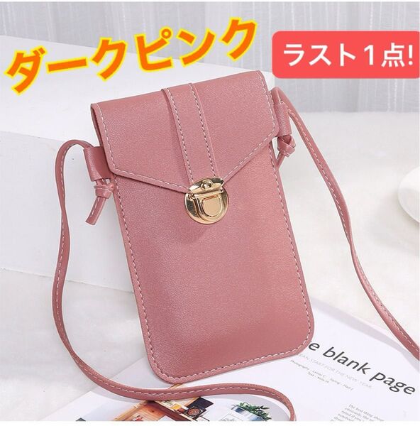 薄型 軽量 ショルダーバッグ スマホショルダー ダークピンク 背面クリア 肩掛け 携帯 スマホ 小物入れ 女性 学生 婦人 旅行