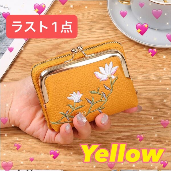 二つ折り財布 レディース イエロー がま口 小銭入れ カード入れ コンパクト 便利 軽量 花刺繍 大人系 エレガント 女性 婦人