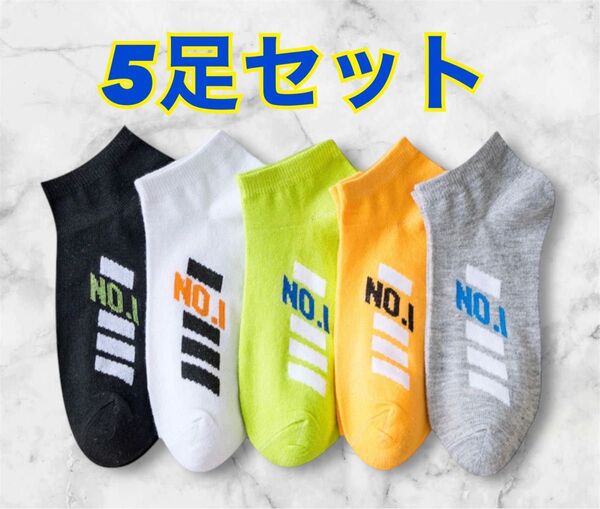 靴下 スニーカーソックス くるぶし丈 5色 5足セット 男女兼用 旅行 アウトドア スポーツ 運動 女性 男性