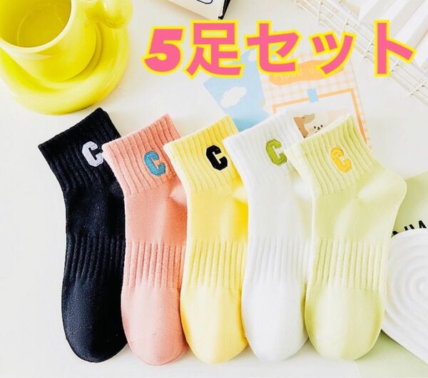靴下 レディースソックス 5色 5足セット ロゴC 春 夏 秋 ショートソックス 学生 女性 婦人 旅行 運動 仕事 ソックス