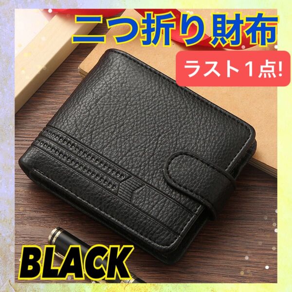 二つ折り財布 メンズ ブラック 財布 コンパクト 大容量 便利 軽量 シンプル 大人系 男性 紳士 プレゼント 小銭入れ カード