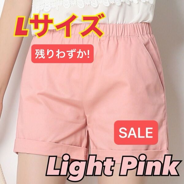 ショートパンツ ライトピンク Lサイズ 黒 短パン 夏 サマー ハーフパンツ 夏 リラック 女性 美脚 可愛い パンツ ズボン
