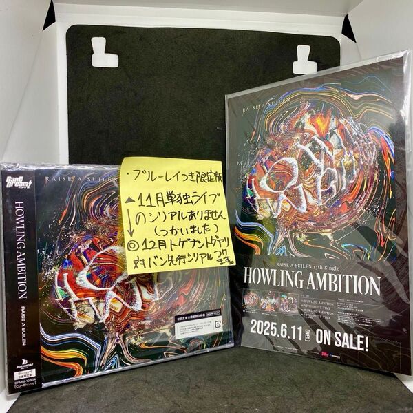 Blu-ray付限定 HOWLING AMBITION RAISE A SUILEN 単独ライブシリアルなし、対バンライブ用あり