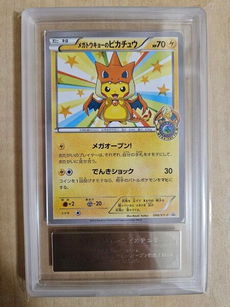 【ARS鑑定9】メガトウキョーのピカチュウ ポケモンカード プロモ XY-P ポケカ ピカチュウ ポケモンセンター