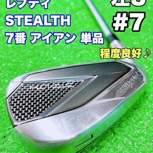 ★コース未使用♪美品 レフティ★テーラーメイド STEALTH ステルス 7番 アイアン 単品 7i #7 KBS FLEX S