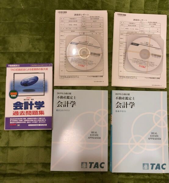 TAC 2019年 不動産鑑定士 会計学 講義セット講義DVD 講義録レポート付き