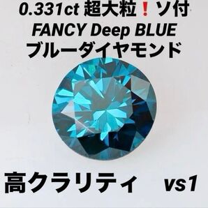 ピンクダイヤモンド 同様人気 トリート 濃色 ブルーダイヤモンド ルース