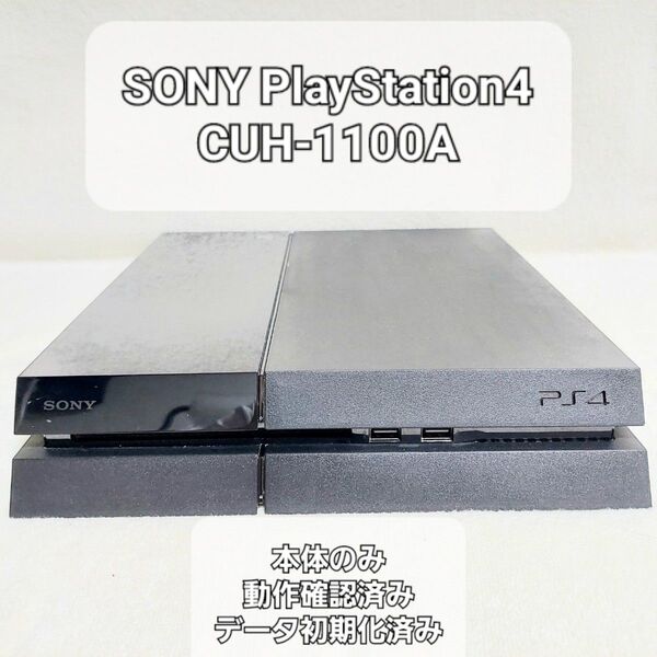 【動作確認済・初期化済】SONY PlayStation4 CUH-1100A