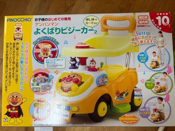 アンパンマン よくばりビジーカー2 押し棒+ガード付