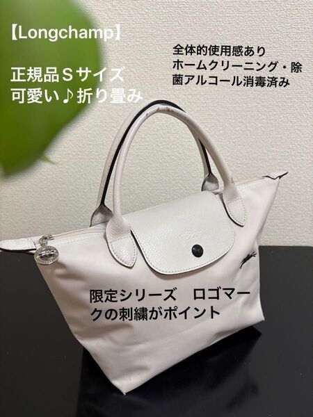 【正規品】限定シリーズ 可愛い!人気Sサイズ!ロンシャン 折り畳みバッグ 全体的使用感あり 自宅保管品