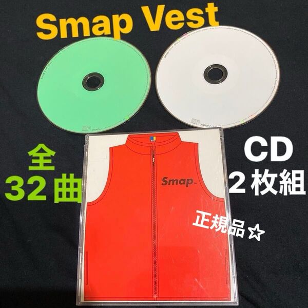 SMAP スマップ 「VEST」 CD2枚組ベスト盤 定価4180円 《正規品★》♪夜空ノムコウ ♪らいおんハート ♪セロリ
