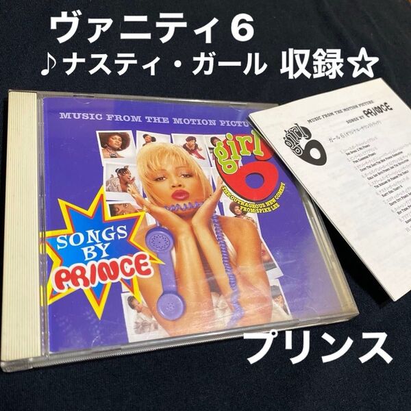 プリンス 「ガール6」オリジナルサウンドトラック盤 廃盤CD 《激レア★ヴァニティ6の♪ナスティ・ガール(82年)収録★★》国内盤
