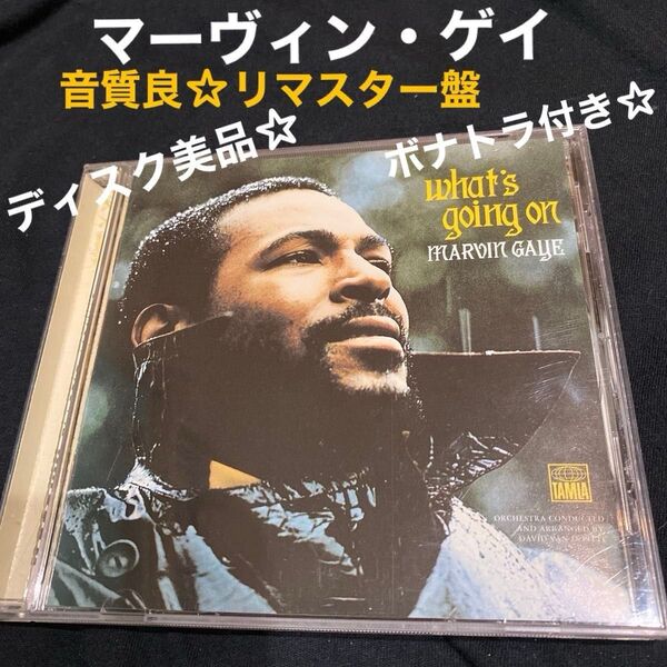 マーヴィン・ゲイ「ホワッツ・ゴーイン・オン+2」音質良☆デジタルリマスター盤CD 《ディスク美品☆》2002年 ボナトラ付き★