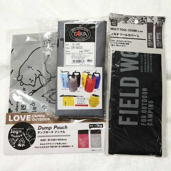 アウトドア用品3点セット(ダンプポーチ・マルチツールカバーL・DRY BAG2L)