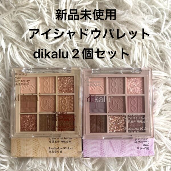 【新品未使用】dikalu アイシャドウパレット2個セット #15#16