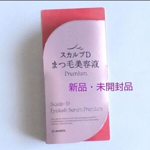 スカルプDまつげ美容液 プレミアム スカルプD アイラッシュセラム プレミアム 1本 新品・未開封品