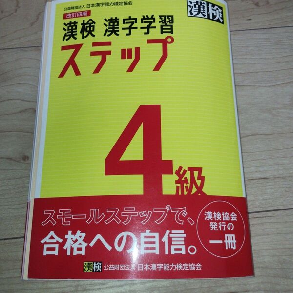 【縁起物】漢検 4級 漢字学習ステップ
