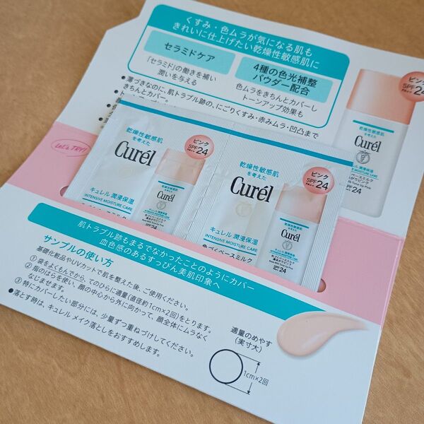 花王 キュレル Curel 色づくベースミルク 湯あがりピンク サンプル お試し 試供品