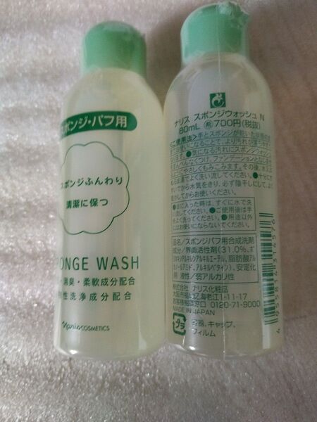ナリス化粧品スポンジウォッシュN80ml 2本セット